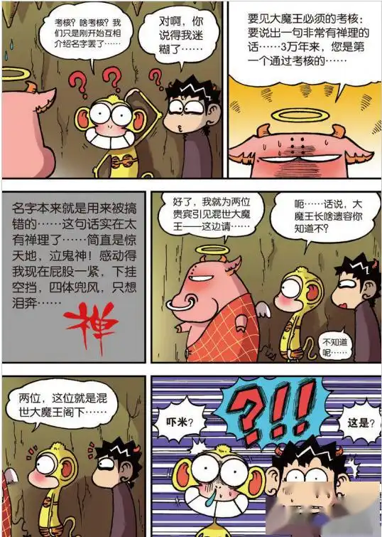 爆笑校园呆头垂钓提电筒气氛阴森,蛔虫当内奸真奇葩