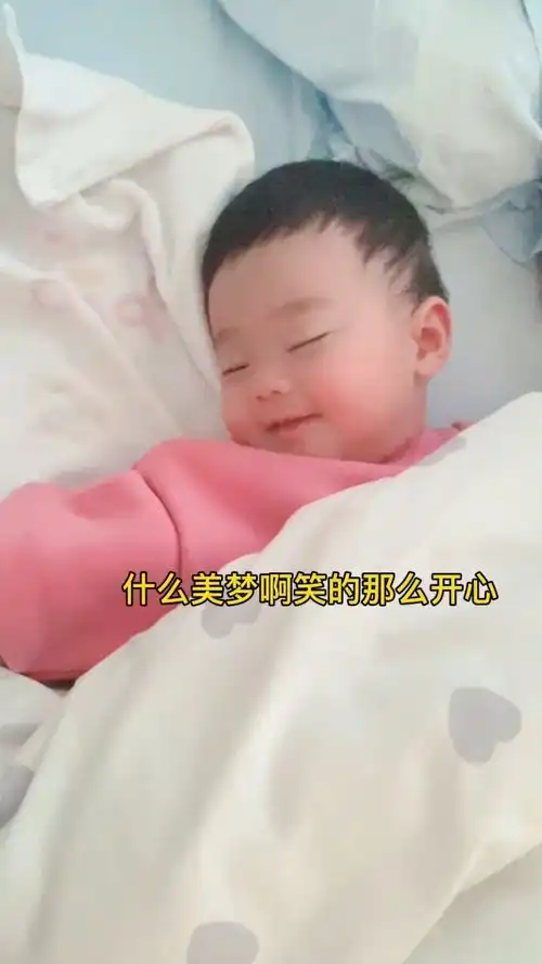 这个笑容真甜,睡着后宝宝的表情为什么那么丰富呢,甜美的笑容,被窝里的小可爱