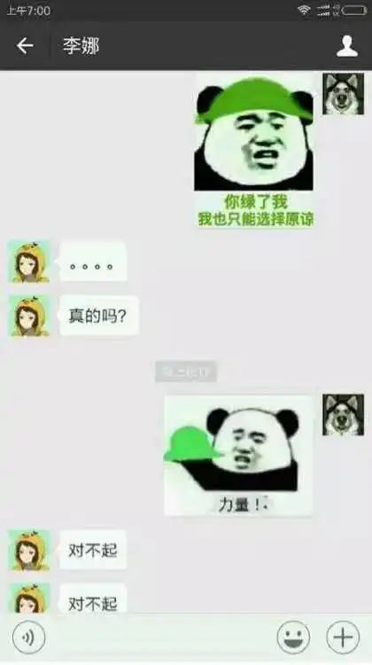 被女朋友戴了绿帽子,看完这聊天记录傻了