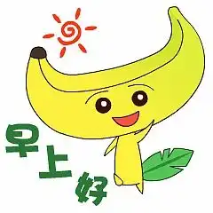微信表情香蕉小姐