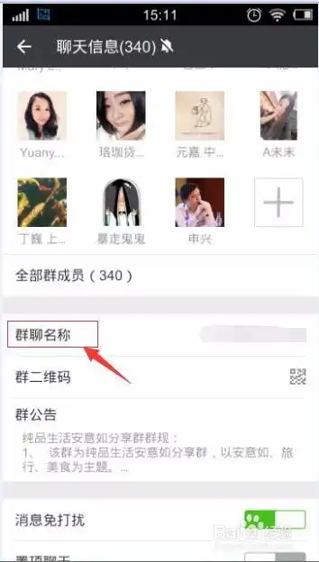 怎样更改微信群聊名称