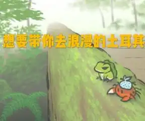 旅行青蛙游戏表情包下载青蛙旅行游戏图片带字表情包高清无水印极光下载站