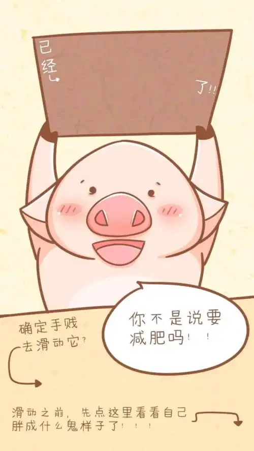 减肥励志文字壁纸