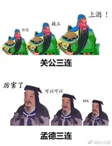 素质三连表情包大全素质三连是什么意思