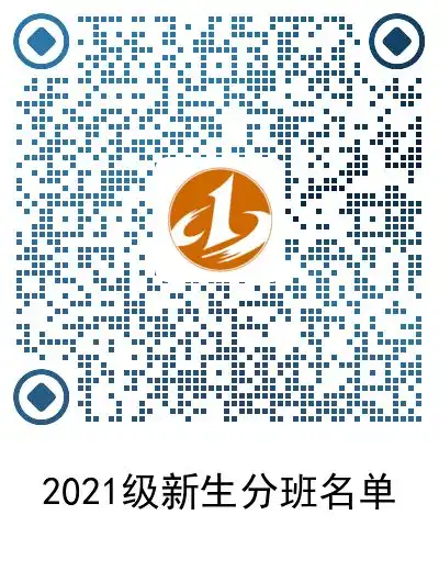 2021级新生,一职喊你线上组班啦