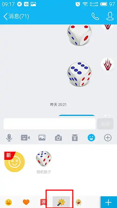 手机qq玩骰子的方法