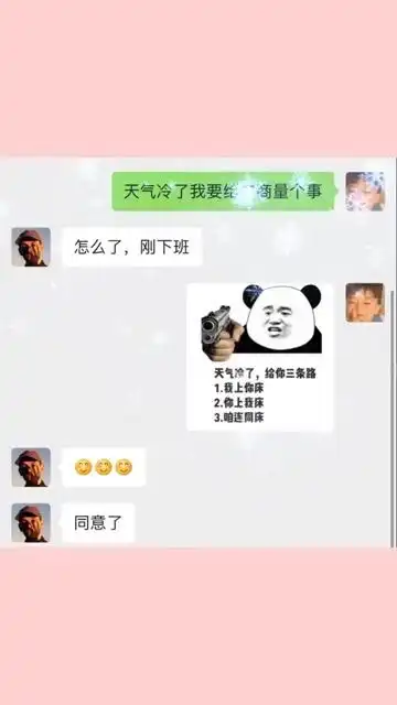 天气冷了,给你三条路聊天表情包套路