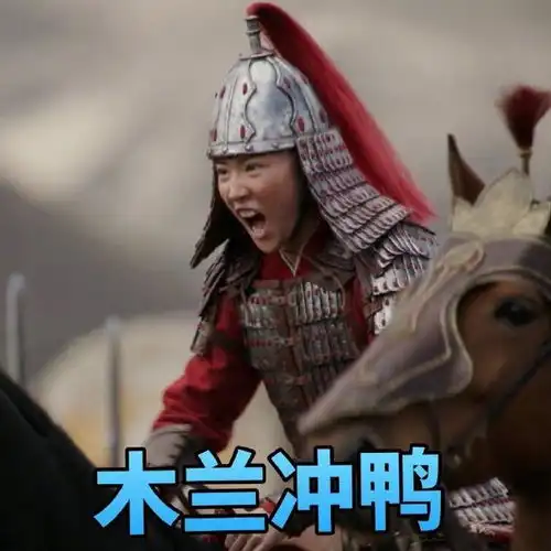 表情投资18亿的花木兰,女主被做成廉价表情包,刘亦菲哭了迪士尼表情
