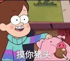 怪诞小镇表情包