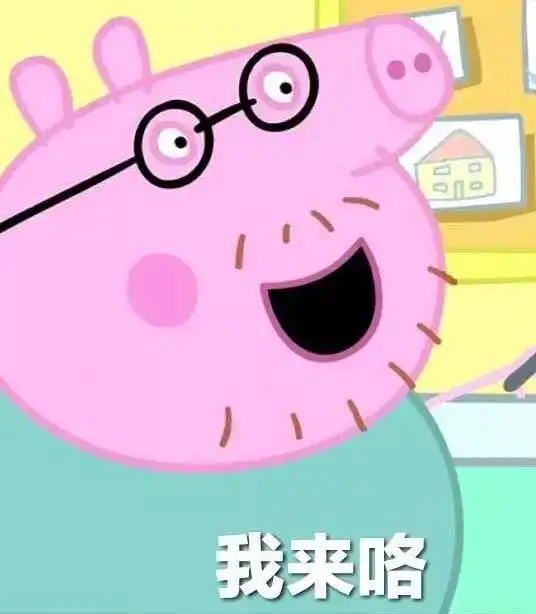 己亥年将至,虽然我们没有佩奇,但我们有一片真诚