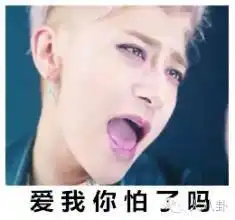 wuli黄子韬用表情包和耿直回应,小鲜肉面对集体水逆就该这么办