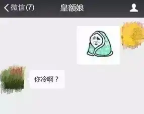 和爸妈聊微信千万不要随便用表情包
