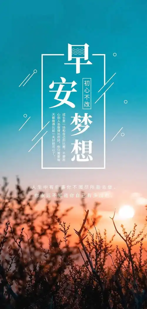 早安正能量励志精辟语录正能量高清早安图片带字