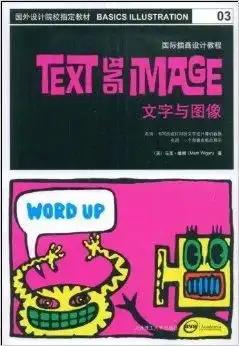 国际插画设计教程文字与图像