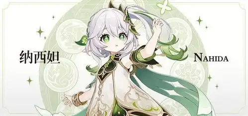 原神纳西妲毕业面板要多少