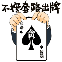 人民的名义超萌表情包上线没想到你竟是这样的达康书记