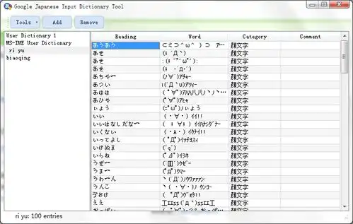 表情如何用谷歌日语输入法打颜文字安装了这个,但是跟住里面的日文打...表情