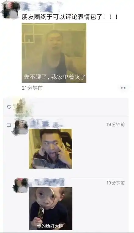 微信又曝重大更新朋友圈评论可用表情包啦