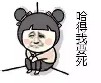 当当当当小可爱南雄话表情包来啦