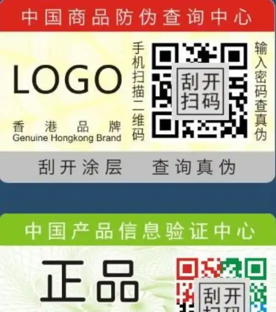 什么防伪码竟然是伪码真是防不胜防