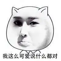 可爱暴走表情包下载可爱暴走表情包带字高清版v1.0无水印图片版下载99...