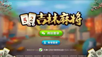 52吉林麻将安卓版下载52吉林麻将手机版下载v1.69553安卓下载
