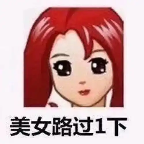 表情包近期沙雕合集