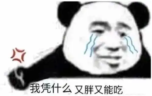 经典熊猫人表情包快叫你的小姐妹用起来吧