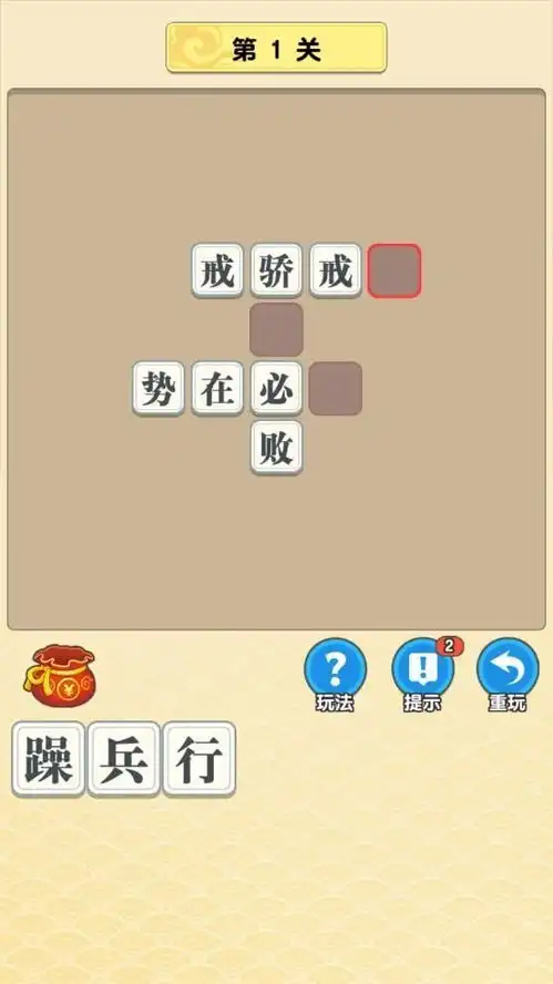玩赚成语下载