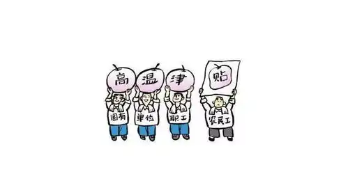 新政速推防暑降温费和高温补贴的税务处理你做对了吗
