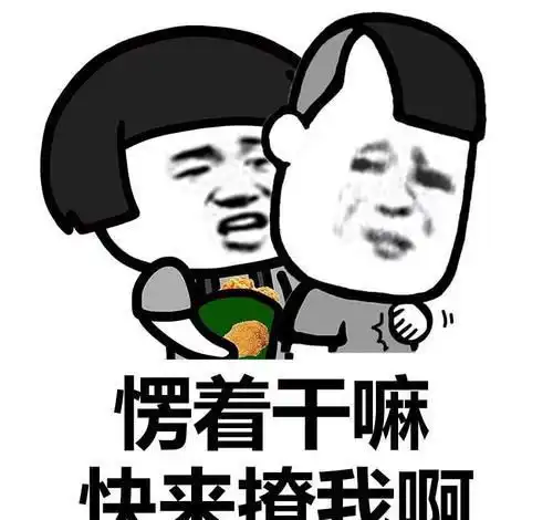 开心一笑第一次登门拜访老丈人,女友发来信息说你赶紧跑吧