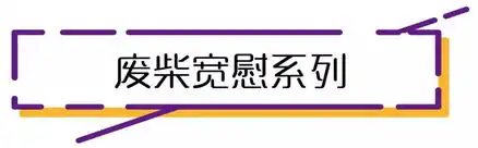 当了这么多年开学恐惧症患者,我终于靠这套表情包洗脑自救成功