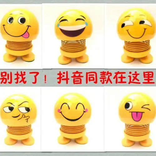 抖音同款笑脸车载摆件弹簧表情包滑稽逗比笑脸摇头公仔魔性笑抽淘