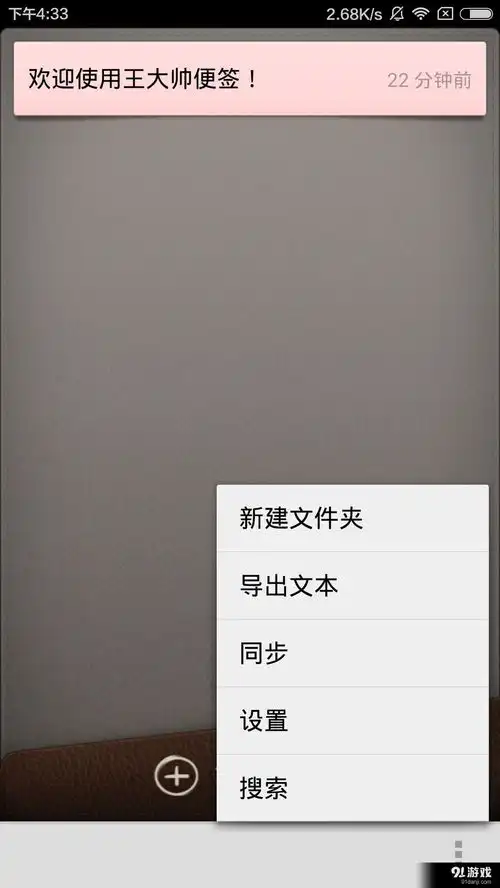 便签note安卓下载便签notev0.4最新手机版下载91手游网
