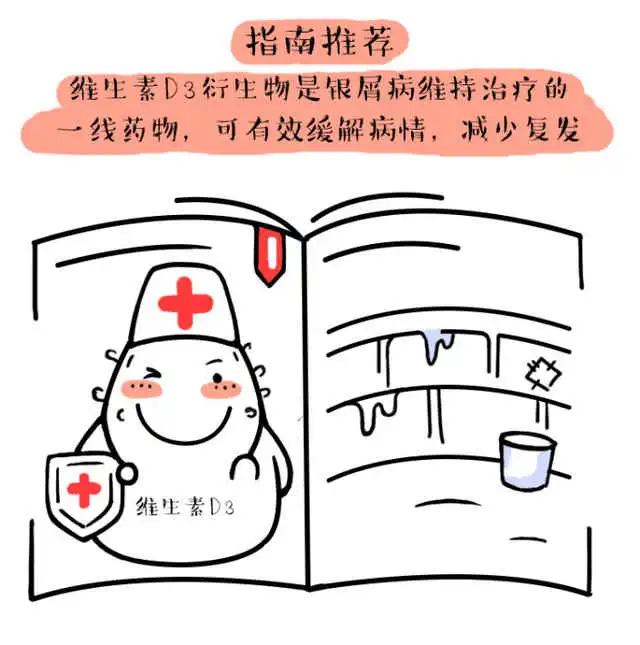 银屑病药不能停的真实缘由竟然是原创