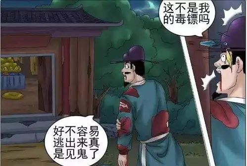 搞笑漫画若雪女侠的秘密