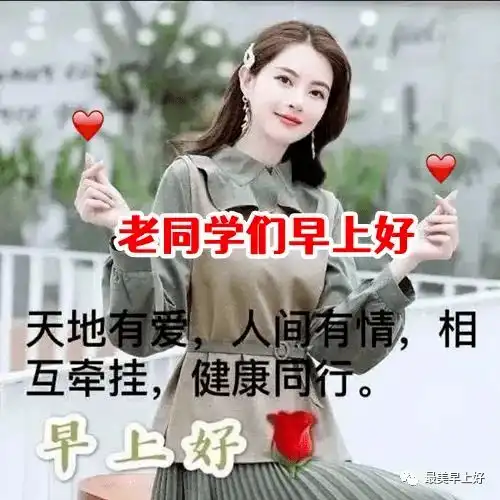 早上好表情包,人生难忘老同学,早安是起点,幸福无终点生活