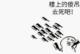 论怼人只服熊猫头洗洗睡吧,梦里什么都会有