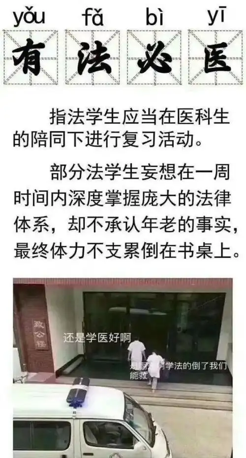 最棒的专业最牛的梗盘点各专业令人啼笑皆非的段子