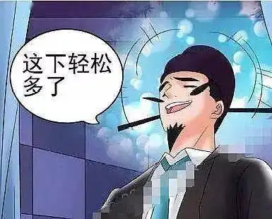 搞笑漫画老杜终于幸运了一回