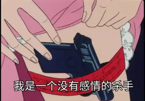 渣女表情包