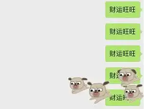 微信跳狗口令最潮狗年祝福语表情包来啦今天就用得上