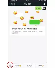 微信群聊还能这样玩让你在出场时自带表情雨特效晓技巧