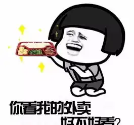 外卖也要拼创意了你会用颜值勾引顾客吗
