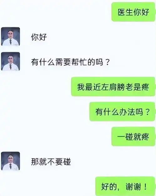 你为什么没法治呀医患聊天记录走红,网友吓出表情包