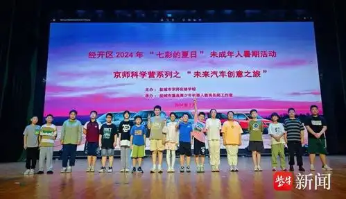 童眼里的新江苏盐城经开区学子探秘汽车智造感悟科技魅力