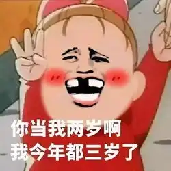 等我穿好了袜子踢死你个臭婊子表情包今天要做的事假笑表情包下载乐游网游戏下载
