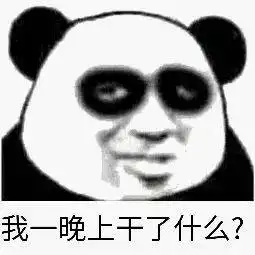 开心食堂一张图诠释熬夜的危害