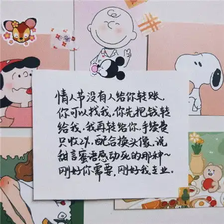 2020情人节单身朋友圈文字图片适合情人节单身狗发的搞笑图片