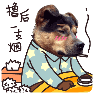 单身狗田汪汪的qq表情gif单身狗专属田汪汪qq动态表情